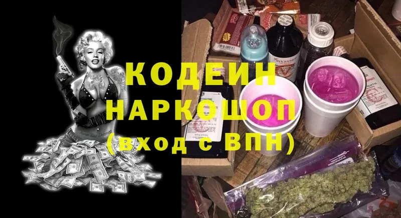 Кодеиновый сироп Lean Purple Drank  нарко площадка формула  Рязань  МЕГА онион 